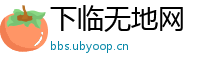 下临无地网